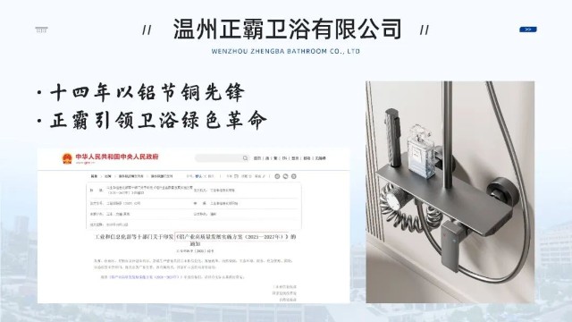 葫芦娃视频官网卫浴丨以铝节铜先锋·智领全球卫浴革新
