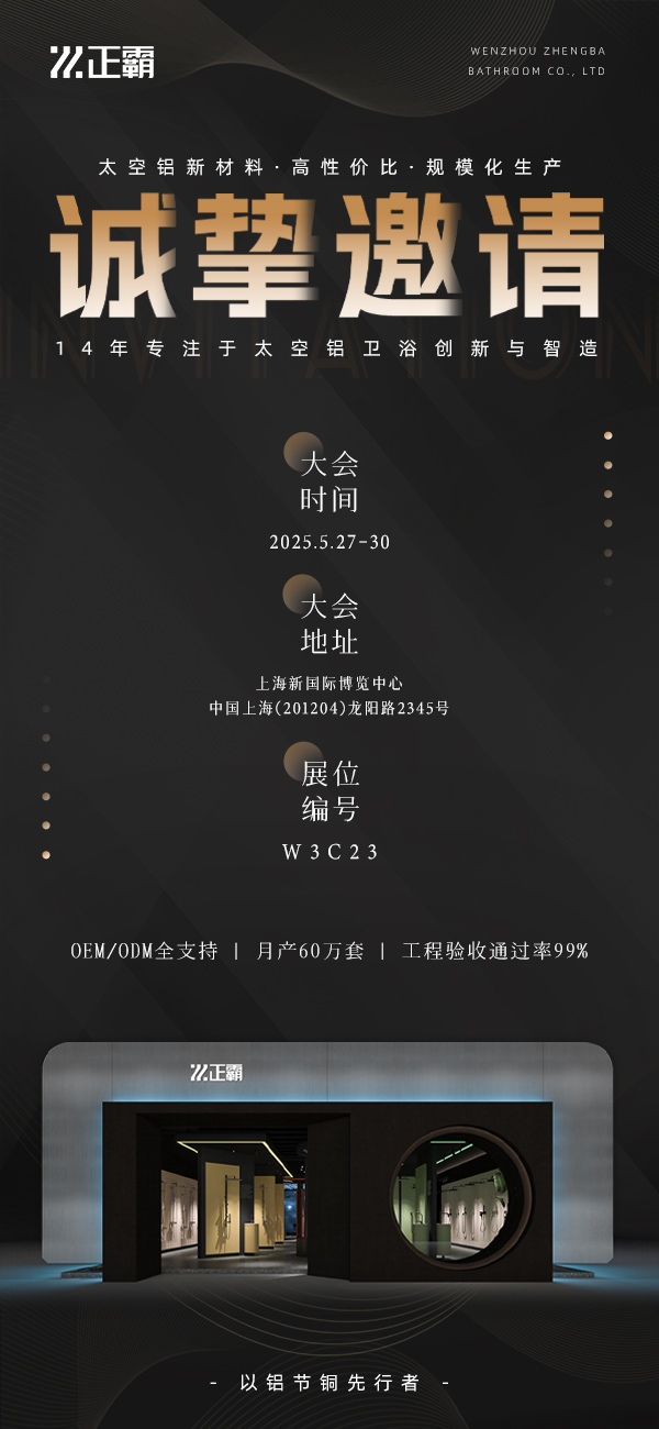 29届上海卫浴展——葫芦娃视频官网邀请函