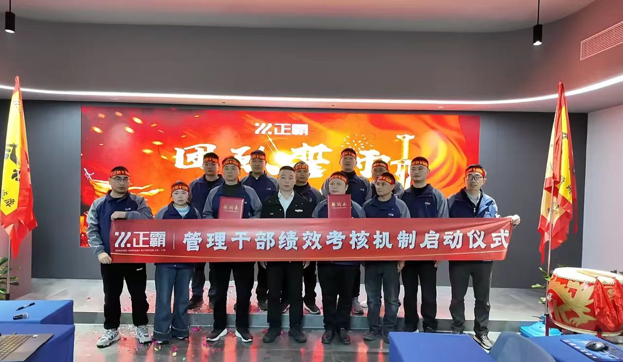 擎绩效之旗登峰·携团队之誓摘星｜葫芦娃视频官网卫浴管理干部绩效考核新纪元启幕